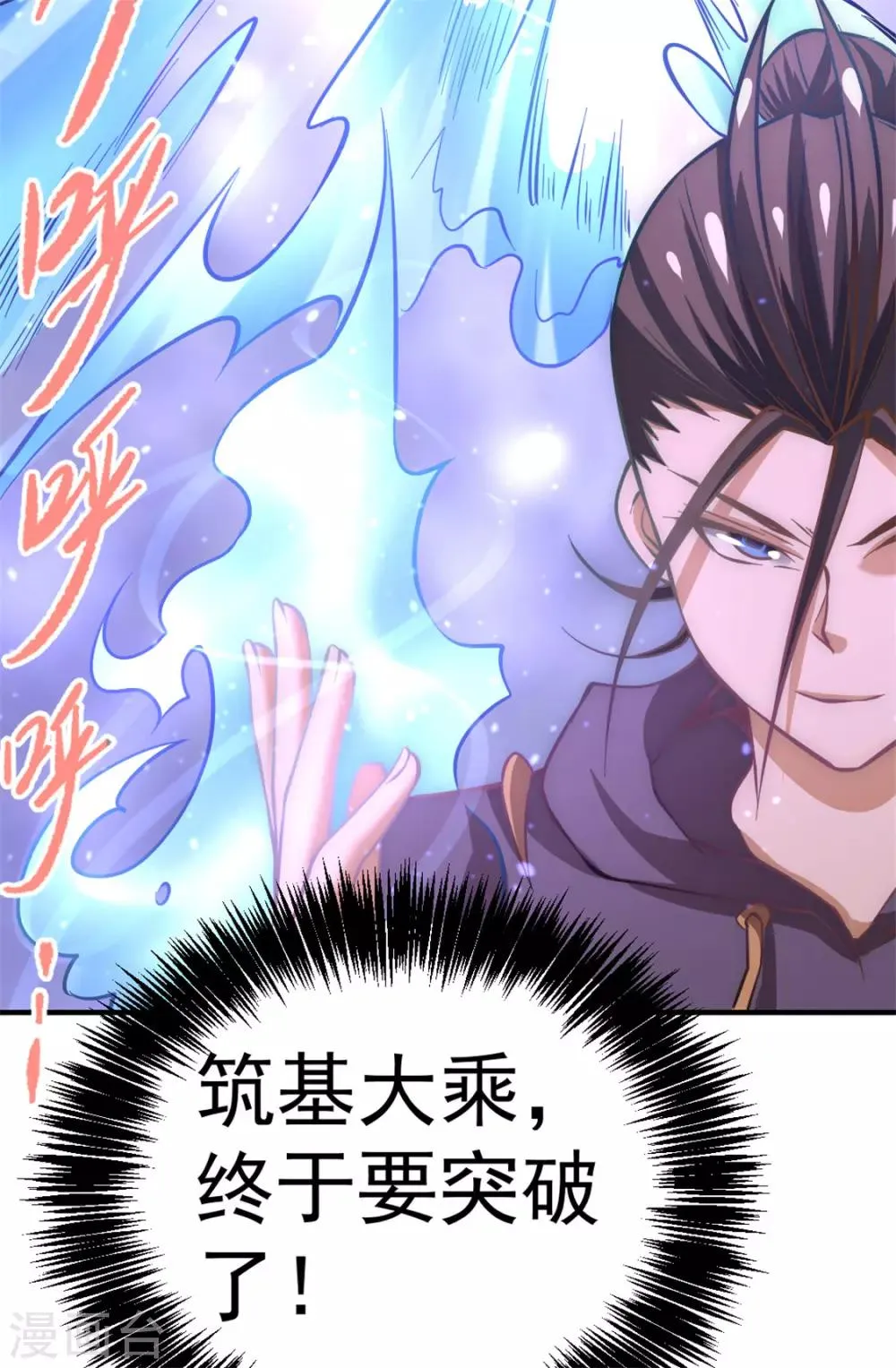 第55话 暗算 第8页