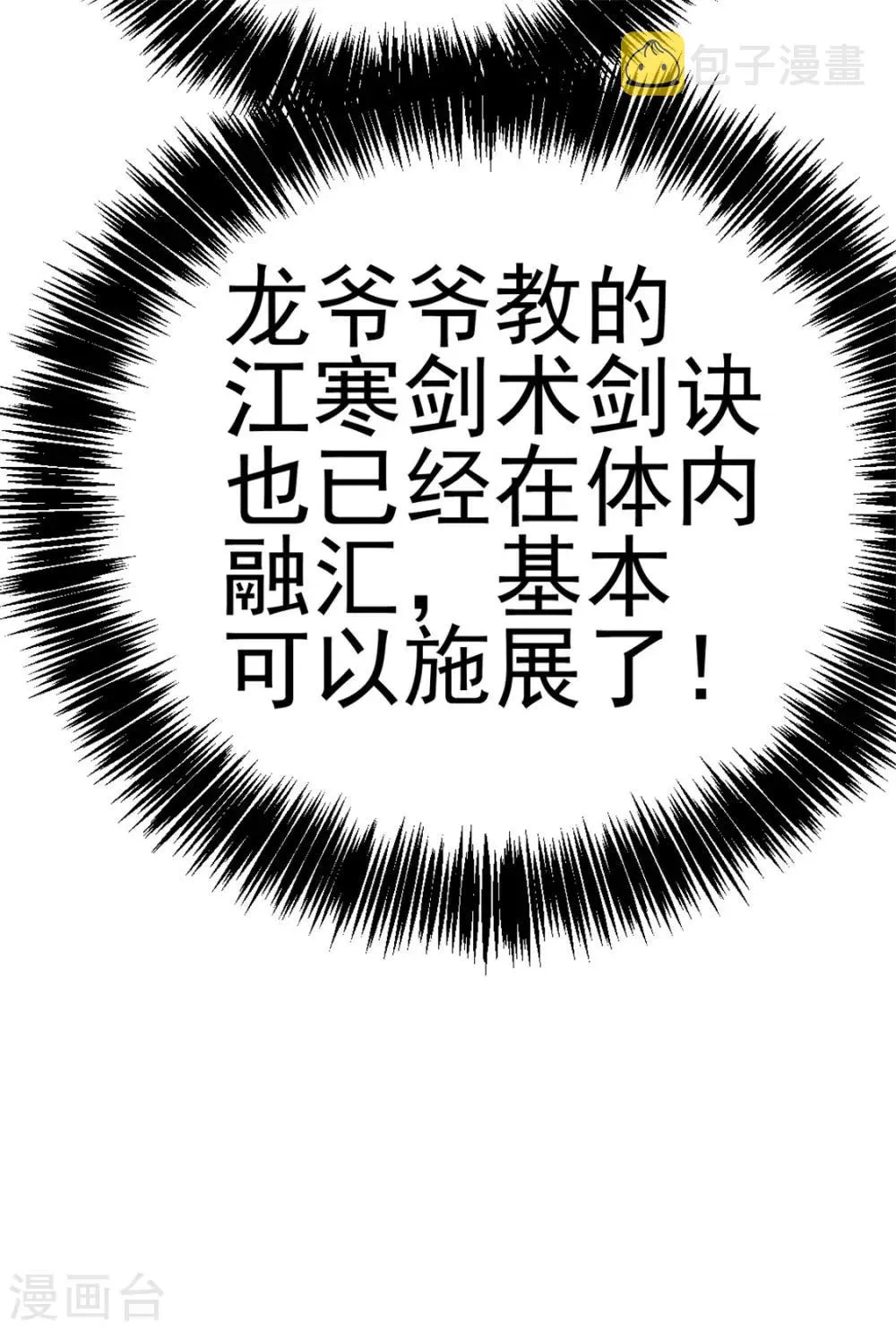 第55话 暗算 第9页