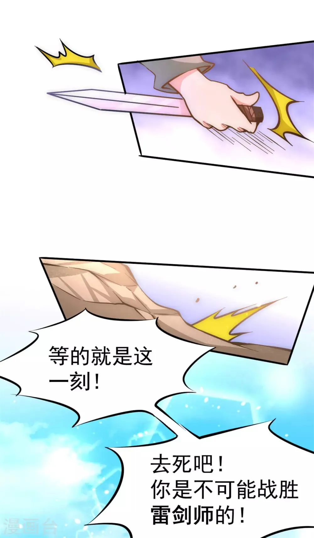 第55话 暗算 第10页