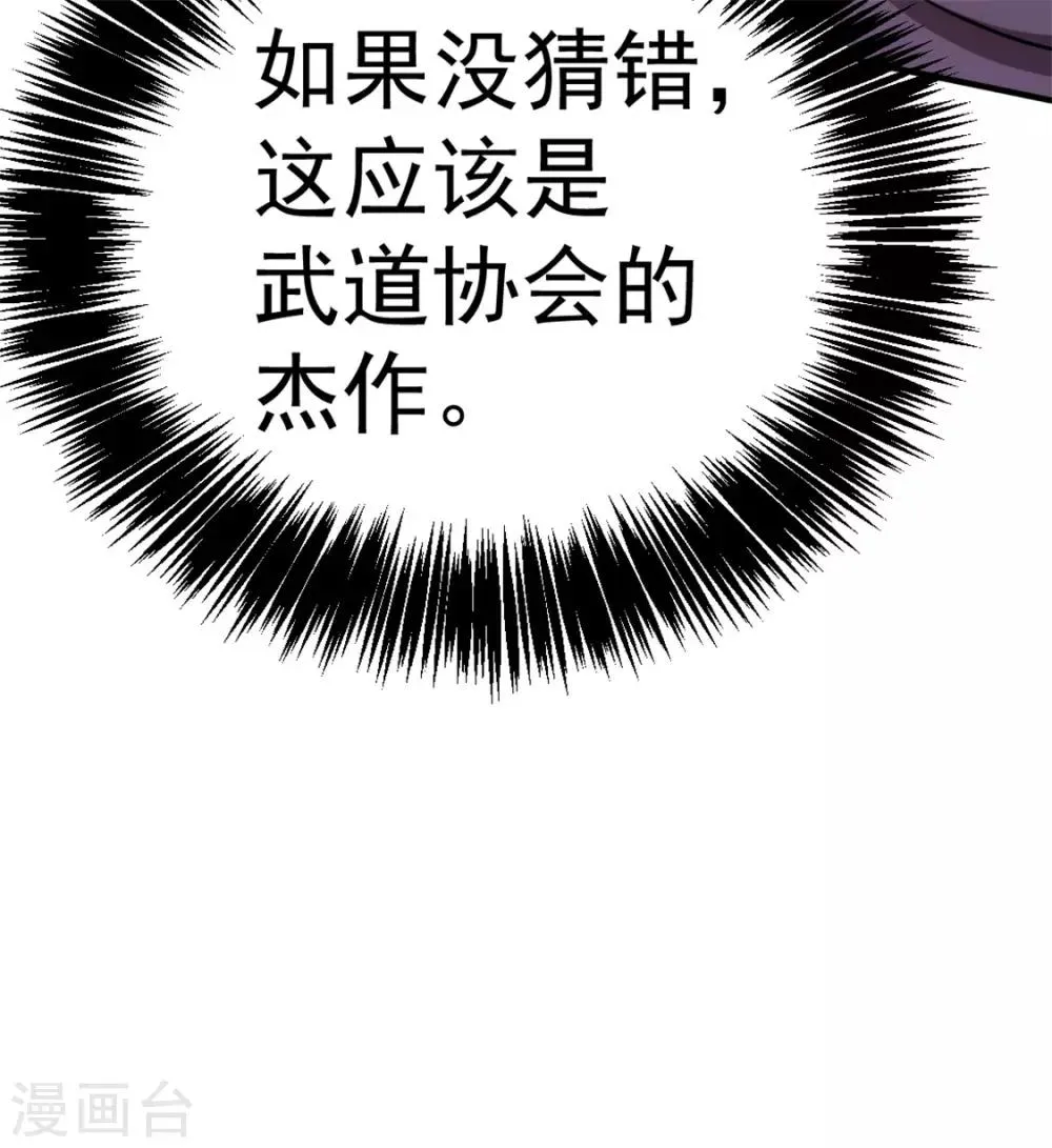 第55话 暗算 第14页