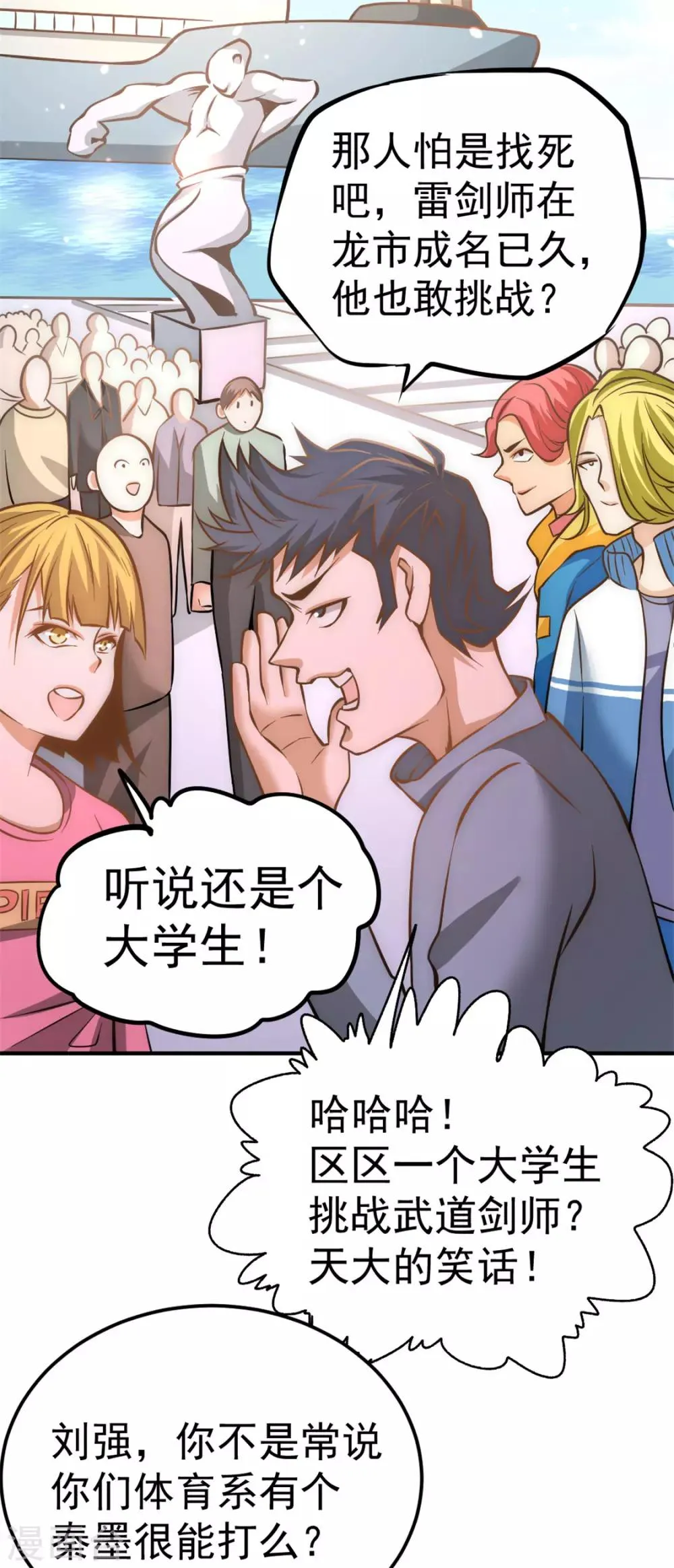 第55话 暗算 第16页