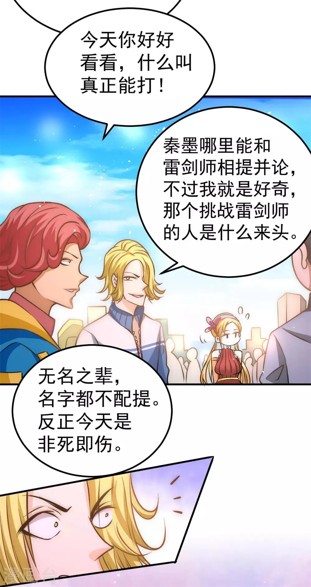 第55话 暗算 第17页