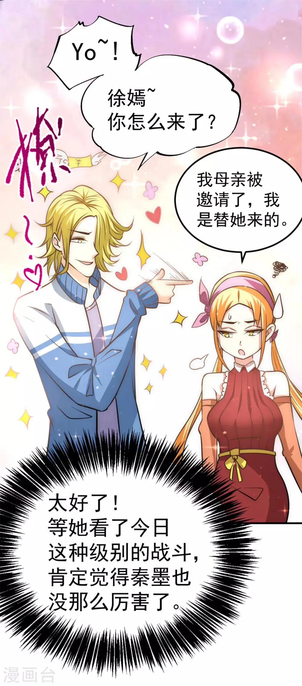 第55话 暗算 第18页