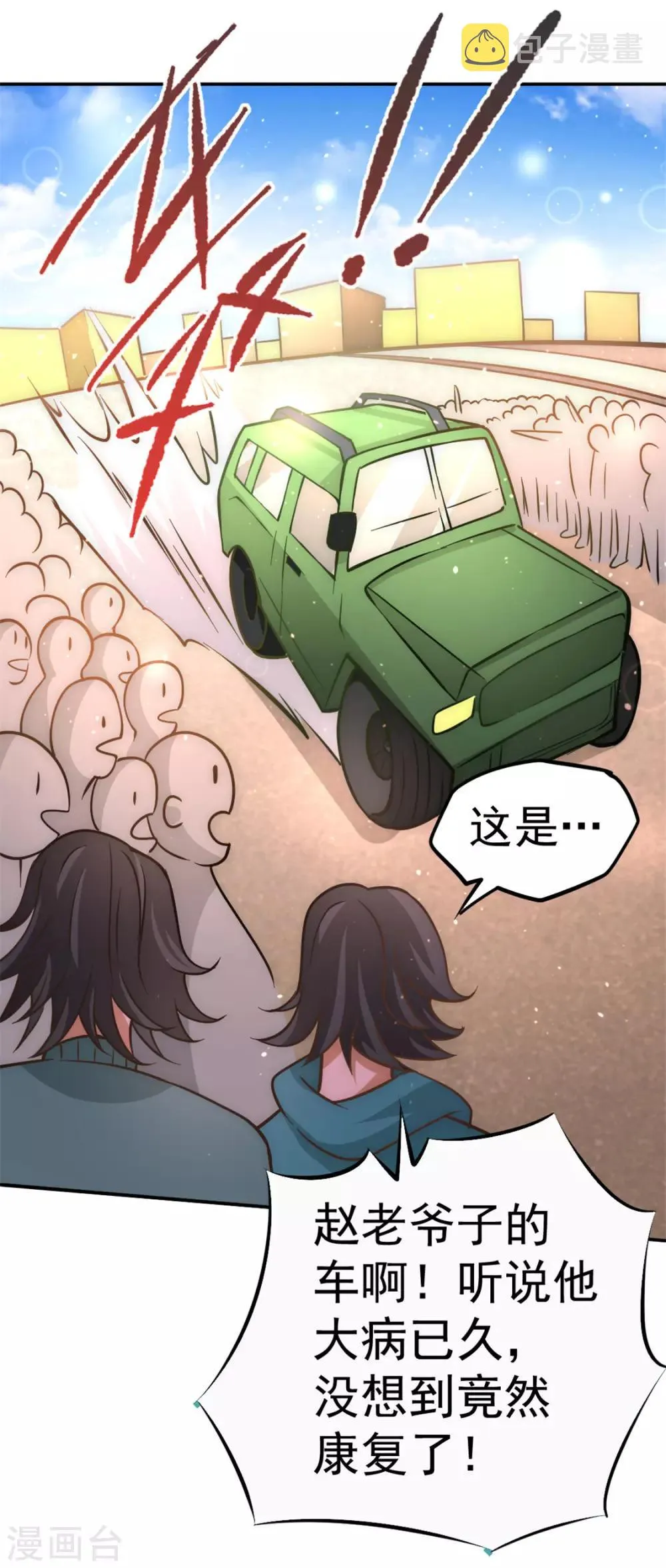 第55话 暗算 第19页