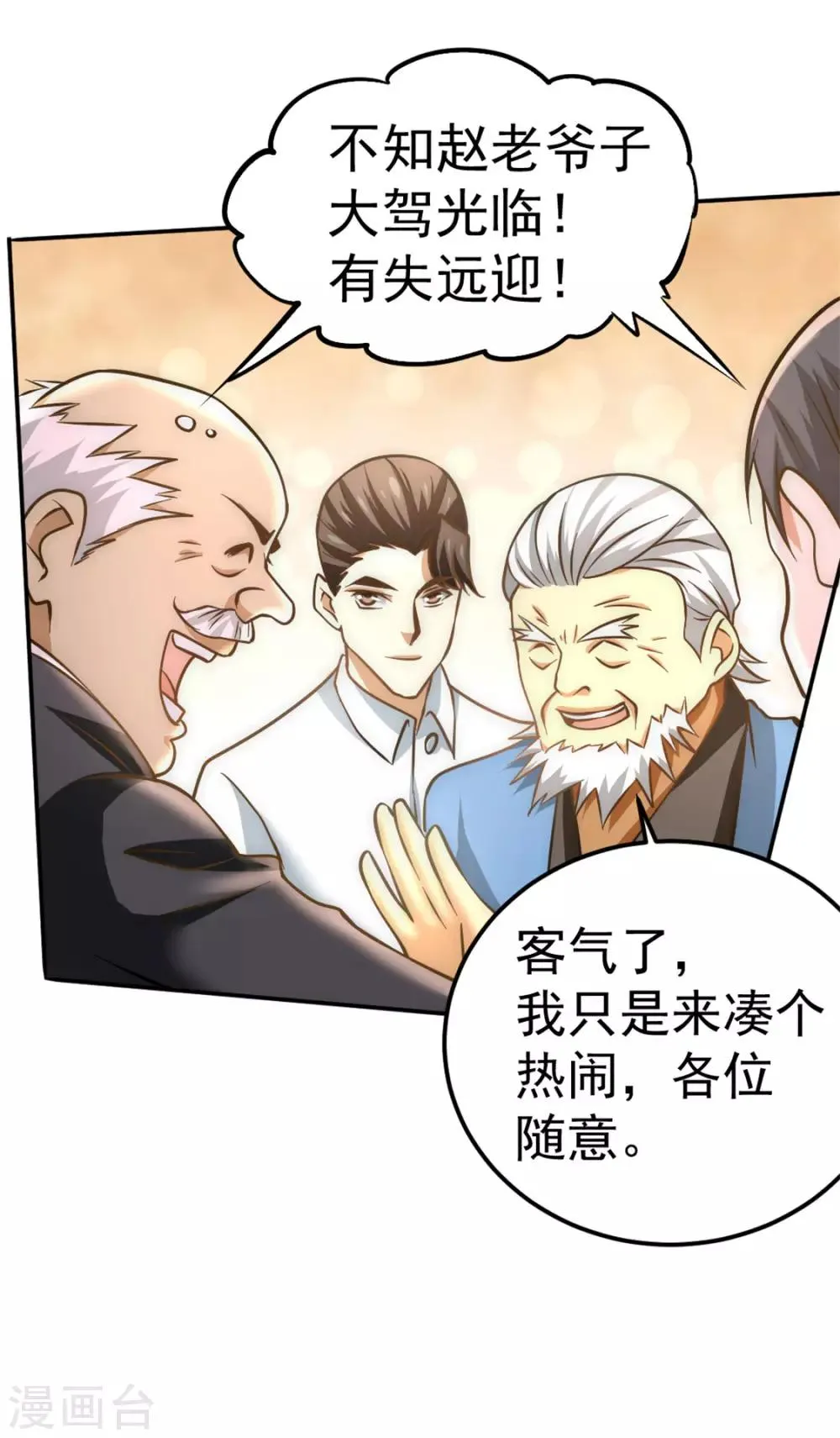 第55话 暗算 第20页
