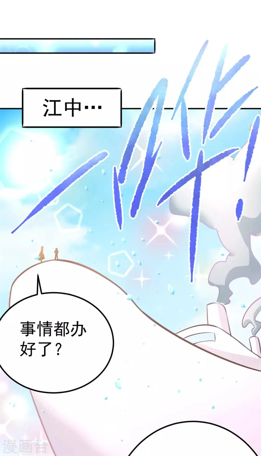 第55话 暗算 第23页
