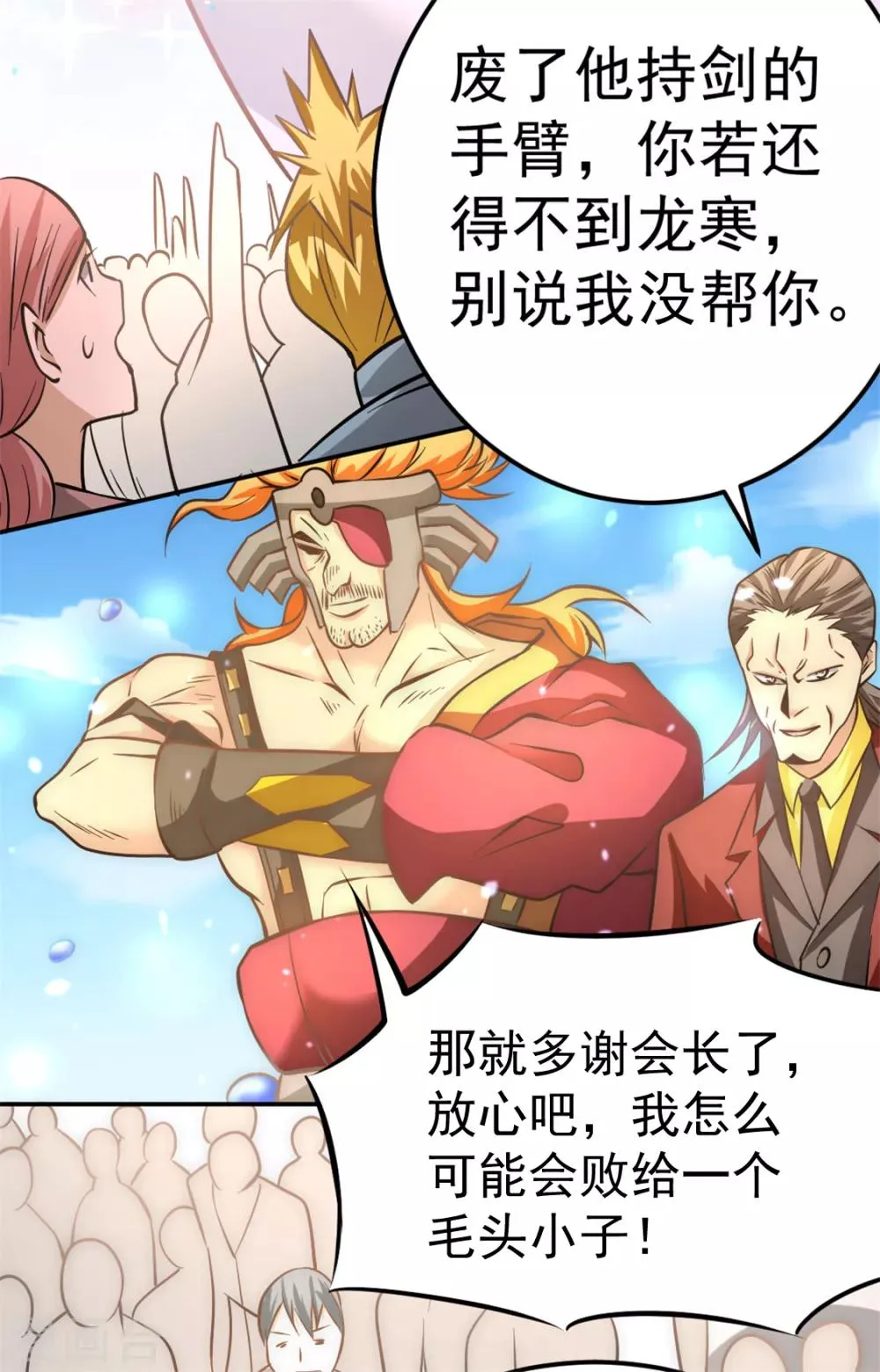 第55话 暗算 第24页