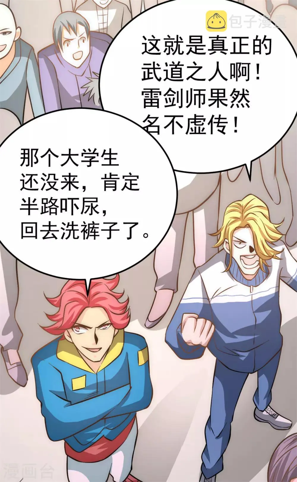 第55话 暗算 第25页