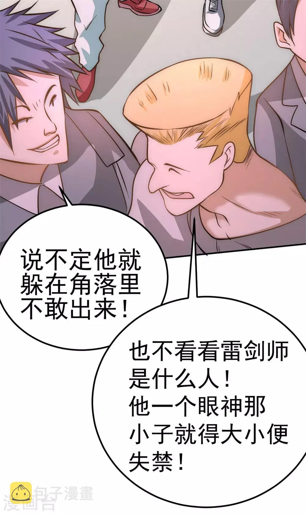 第55话 暗算 第26页