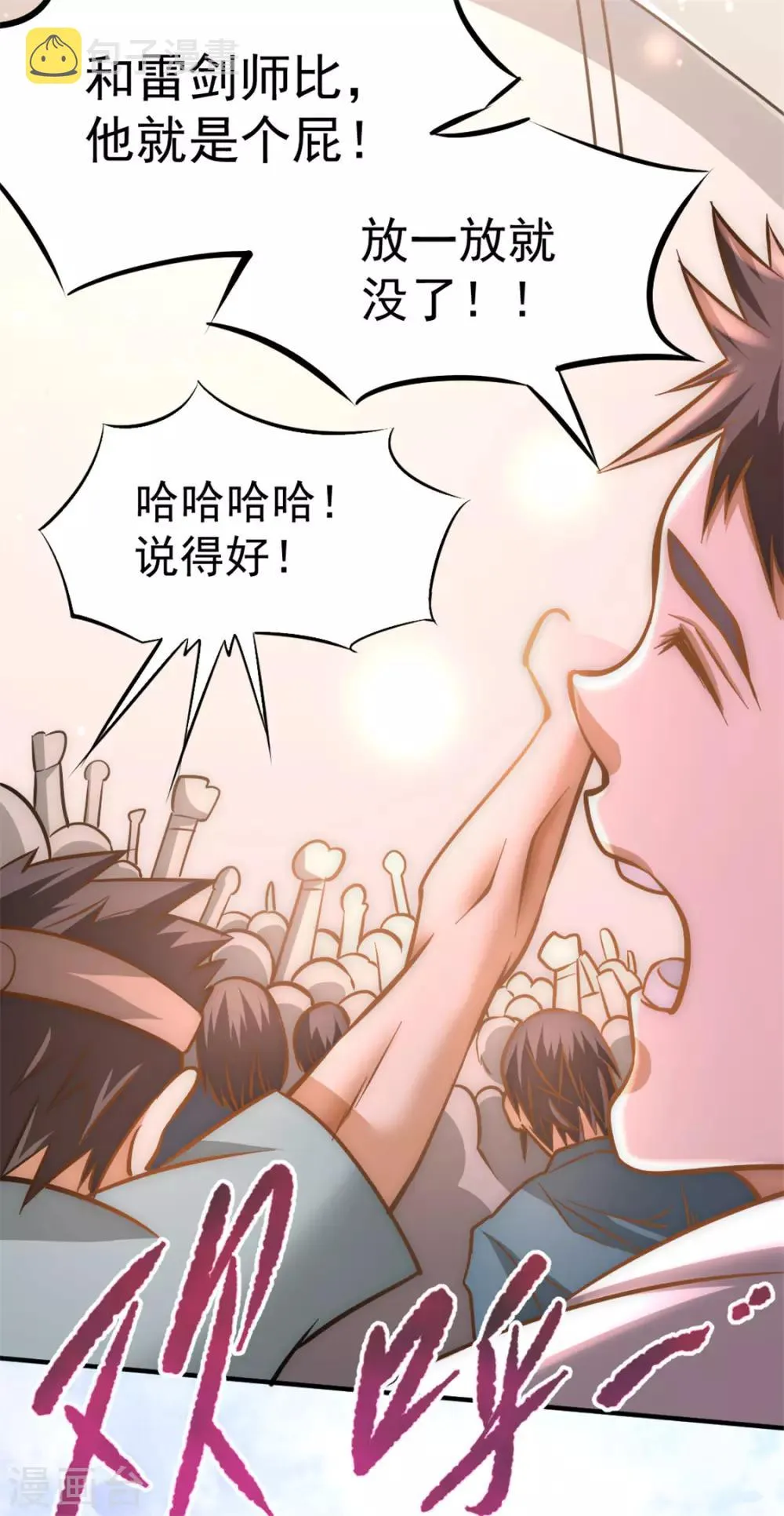 第55话 暗算 第28页