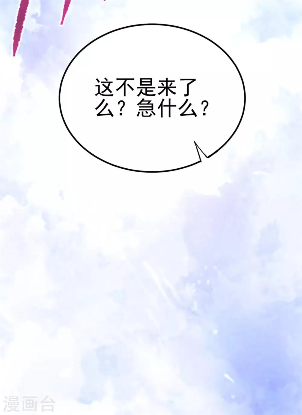 第55话 暗算 第29页