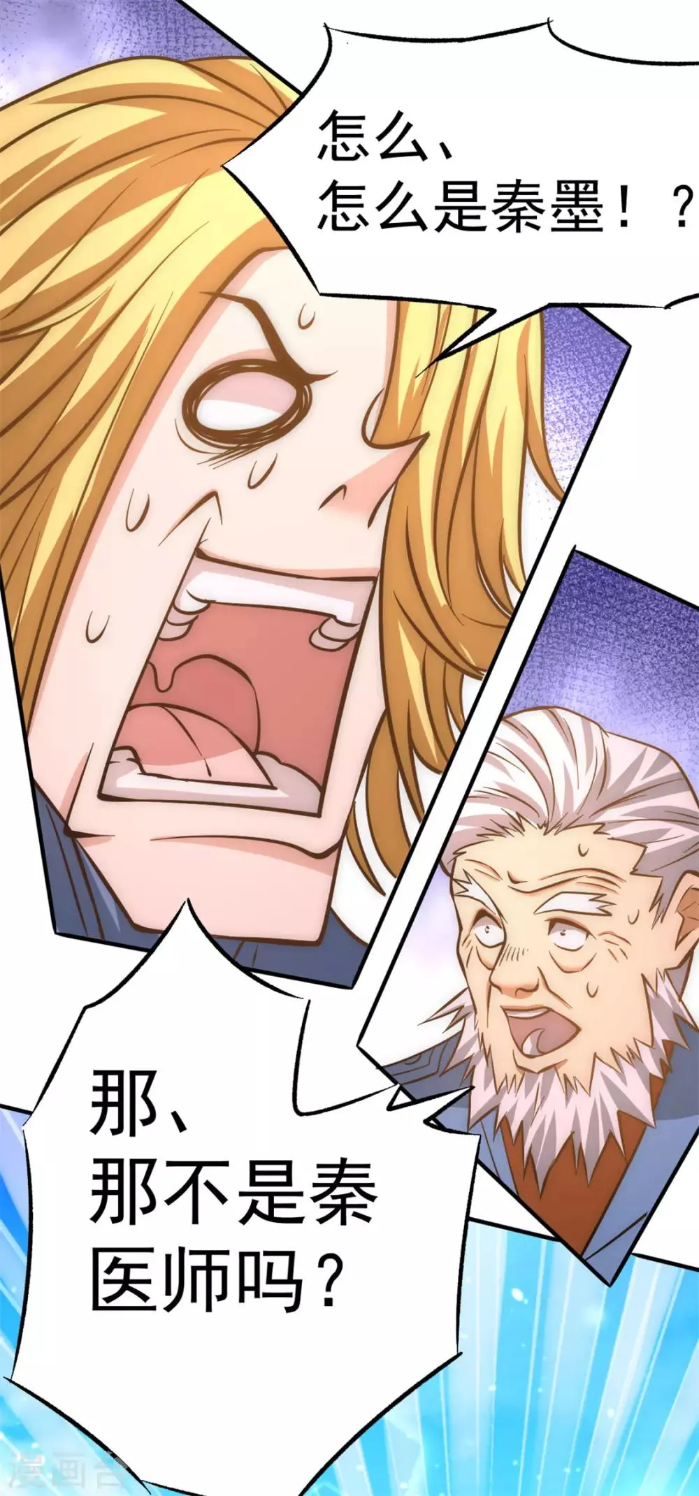 第55话 暗算 第32页