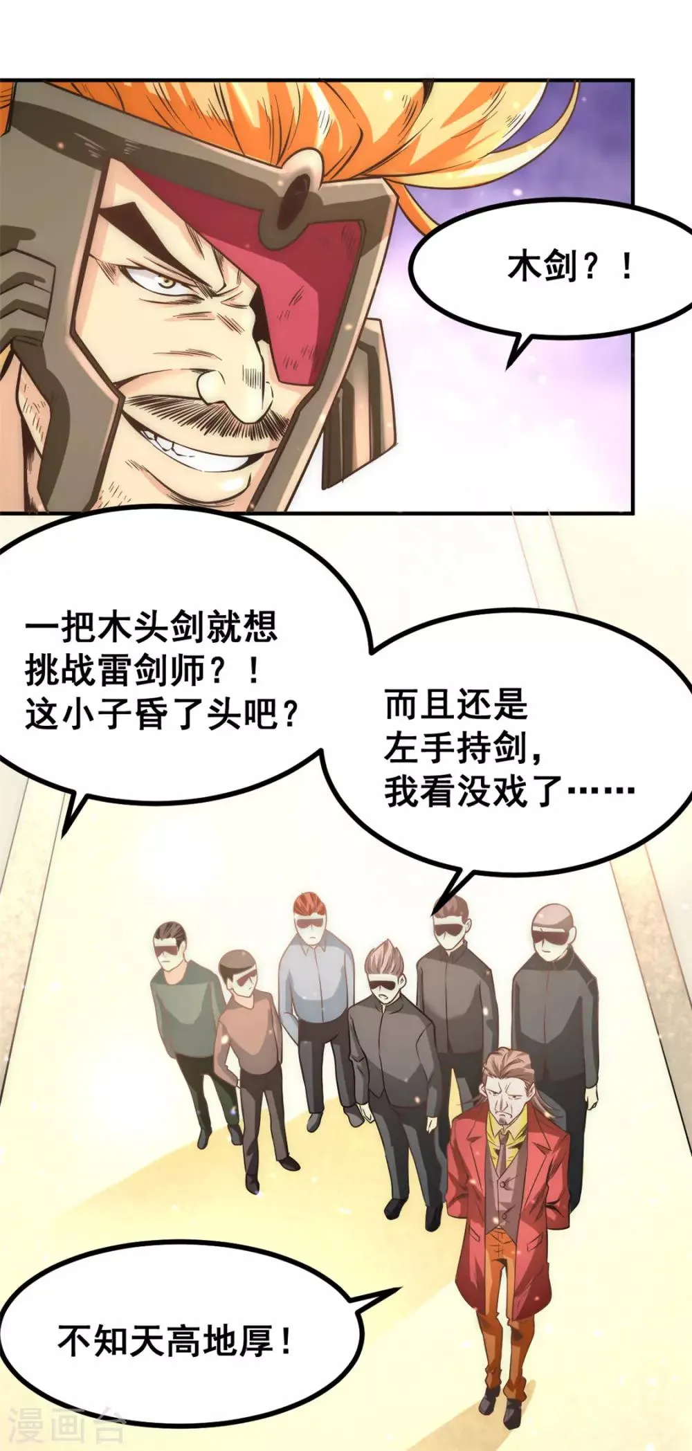 第56话 左右互搏 第3页
