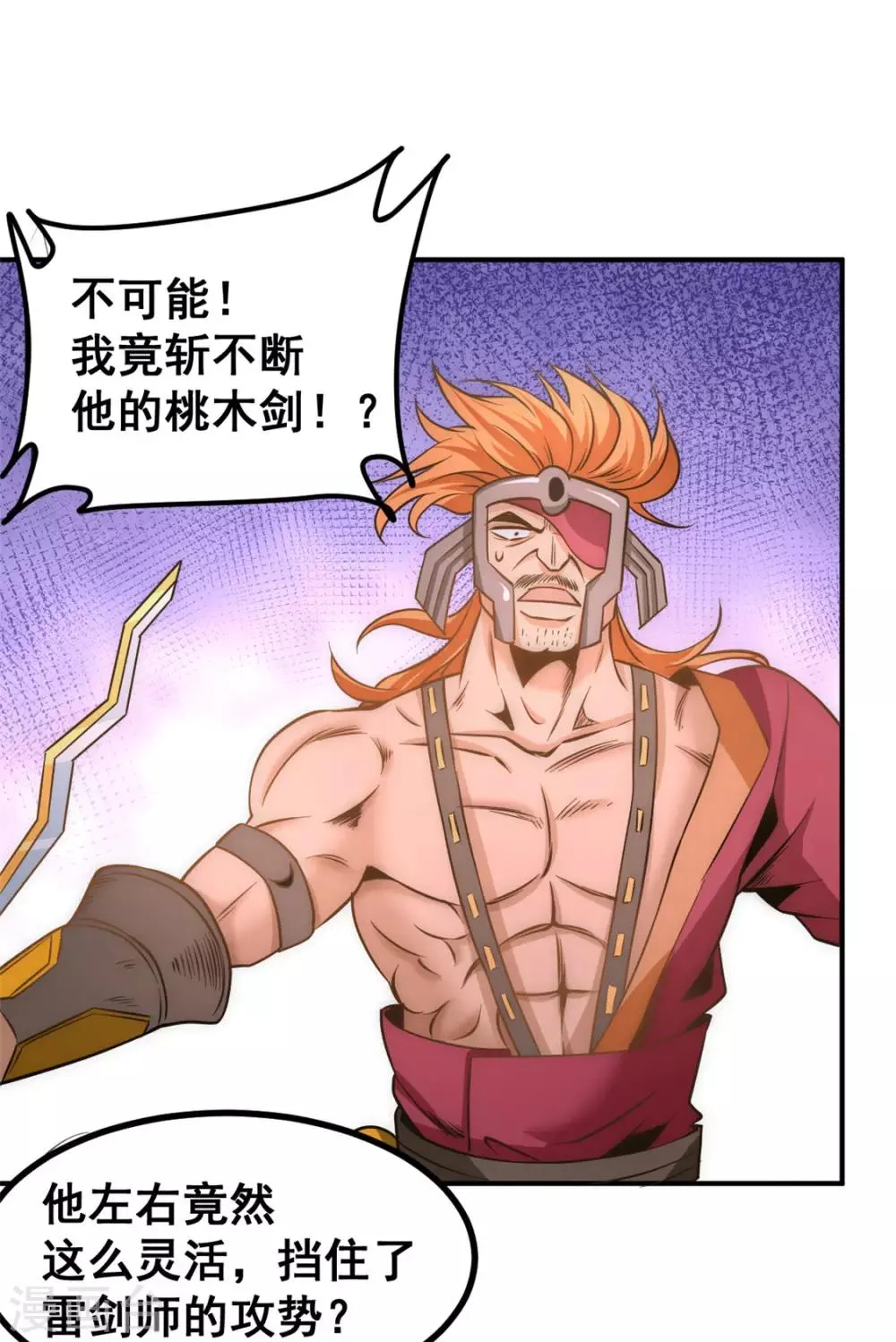 第56话 左右互搏 第7页