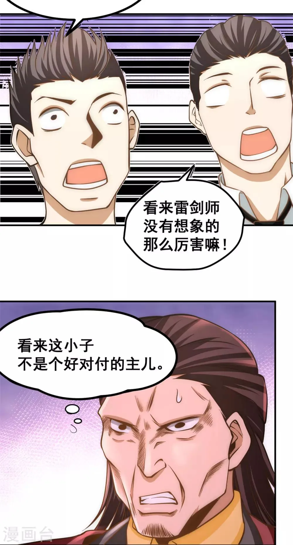 第56话 左右互搏 第8页