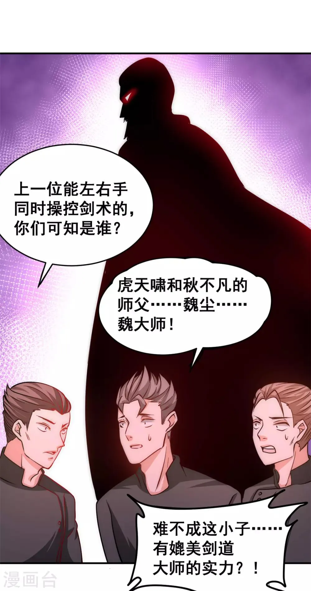 第56话 左右互搏 第16页
