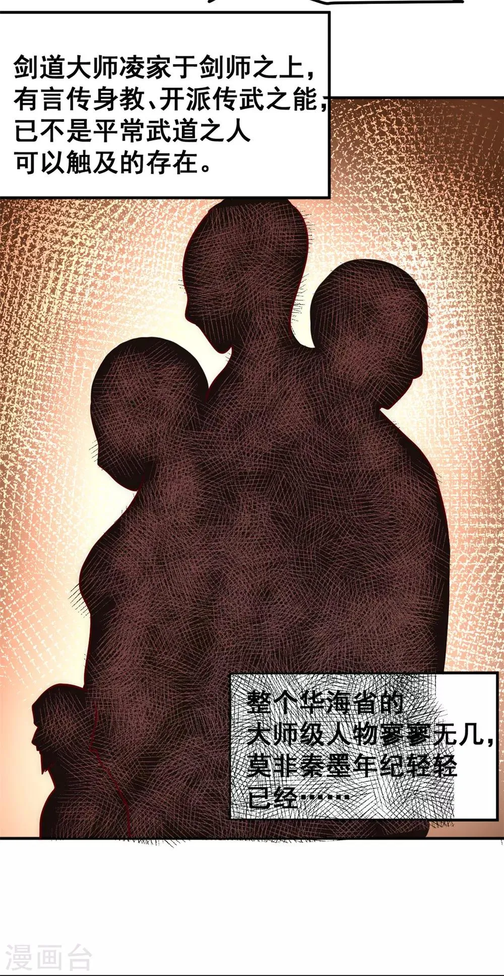 第56话 左右互搏 第17页