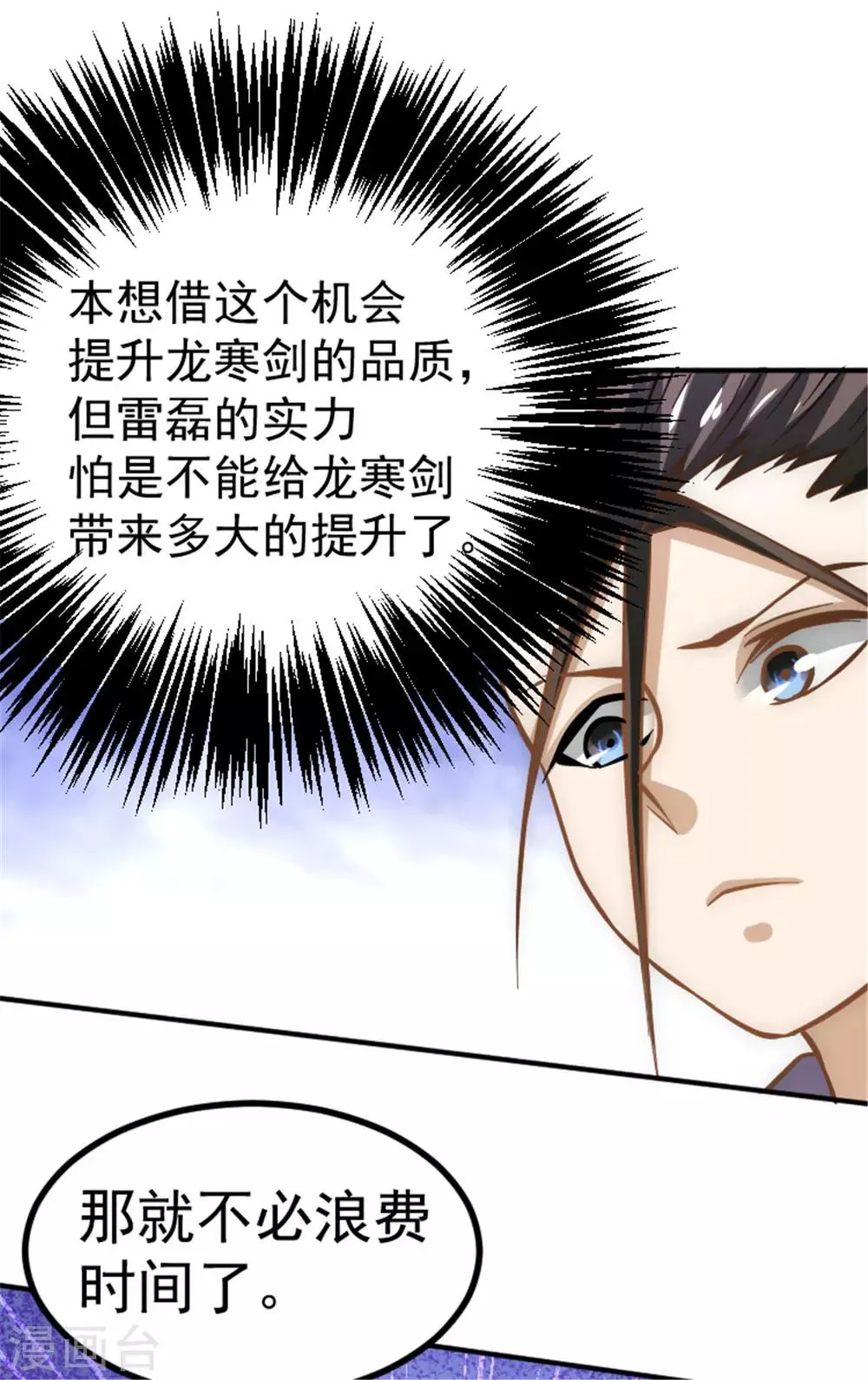 第56话 左右互搏 第20页