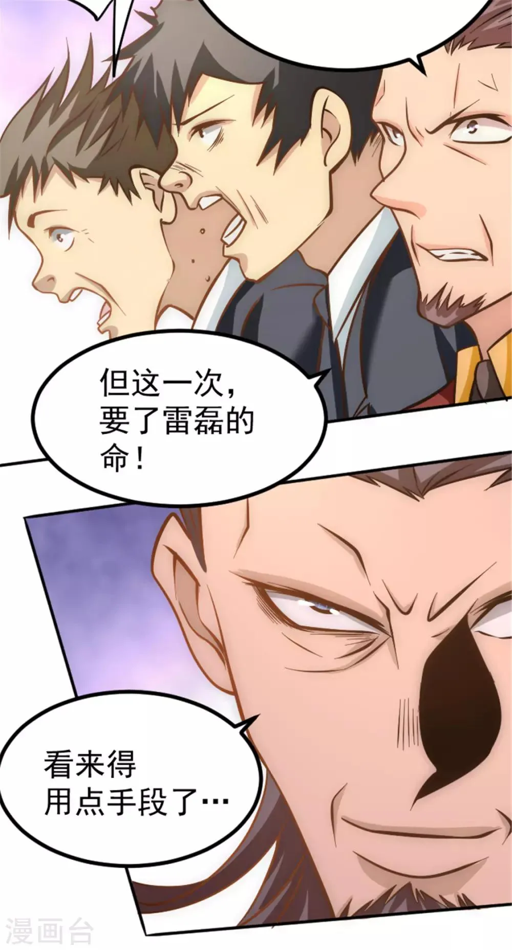 第56话 左右互搏 第23页