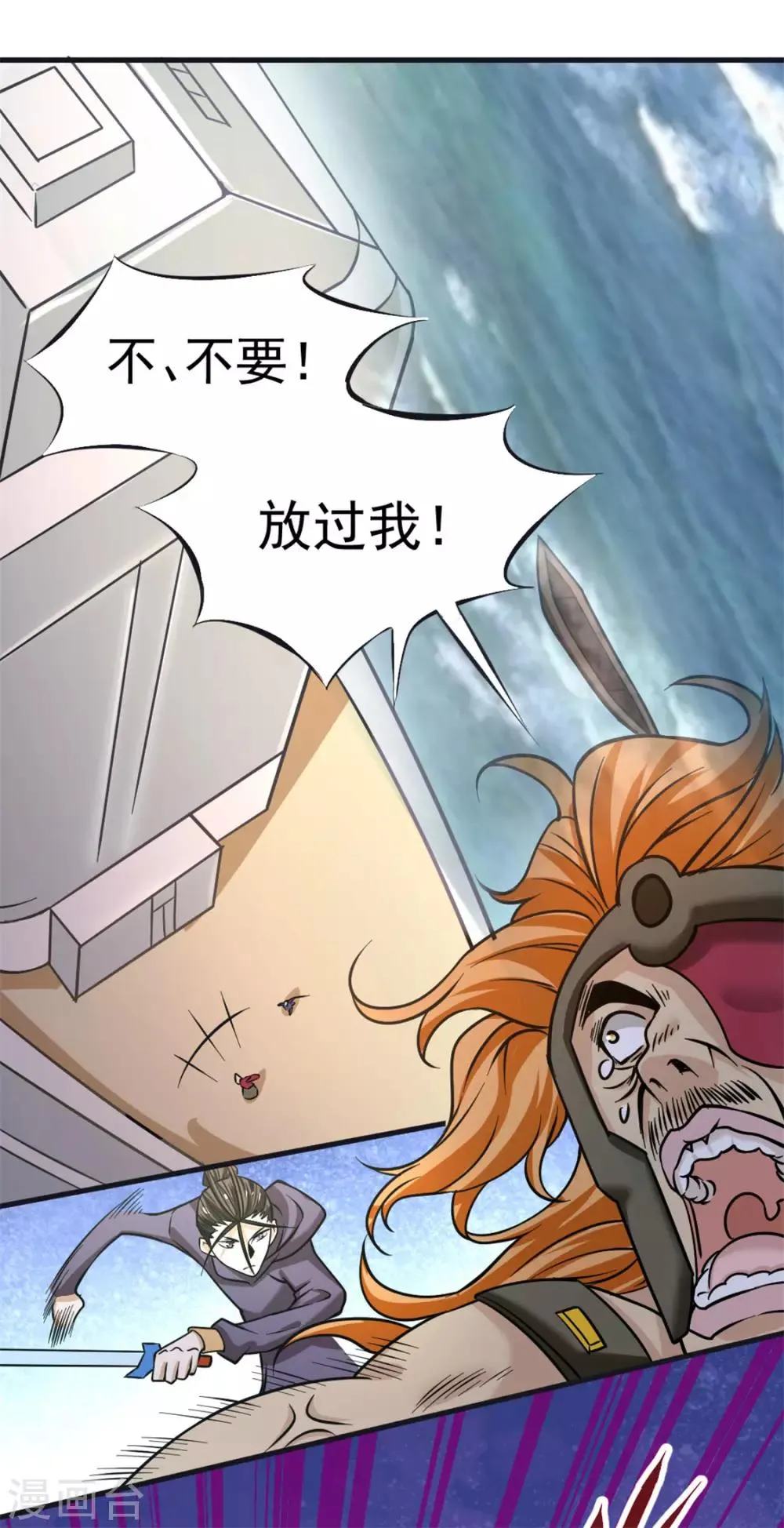 第57话 龙市商会 第2页
