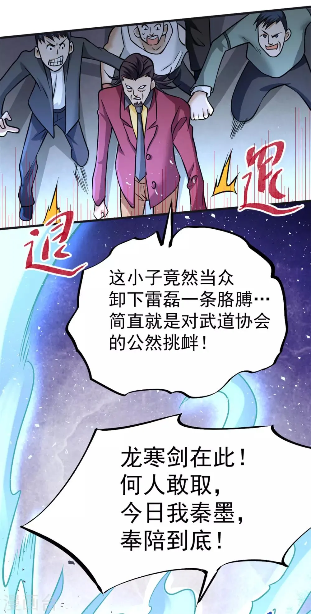 第57话 龙市商会 第5页
