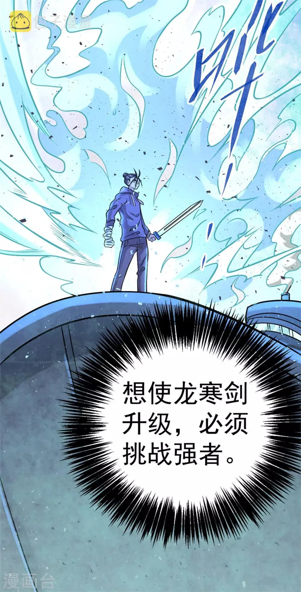 第57话 龙市商会 第6页