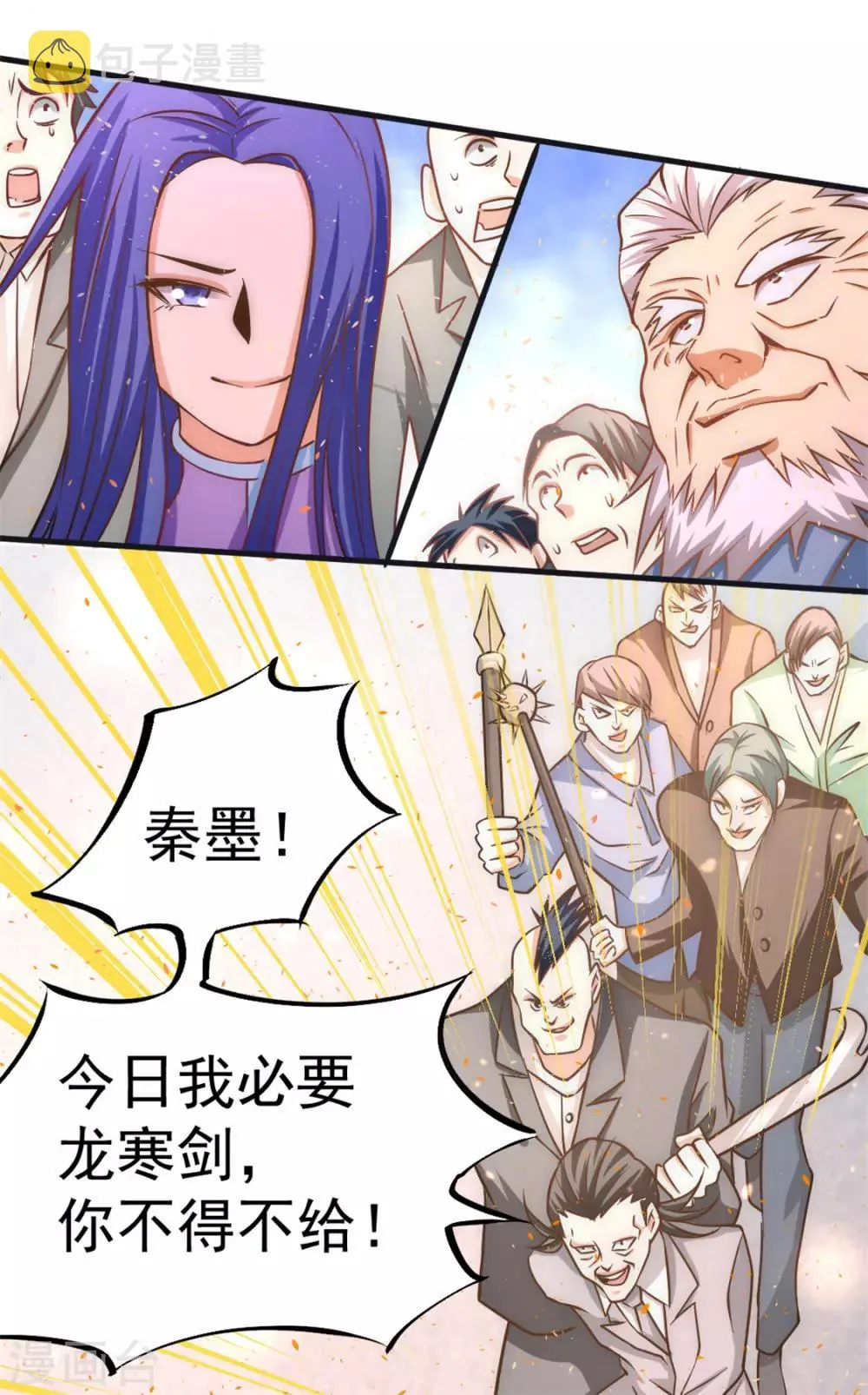 第57话 龙市商会 第8页