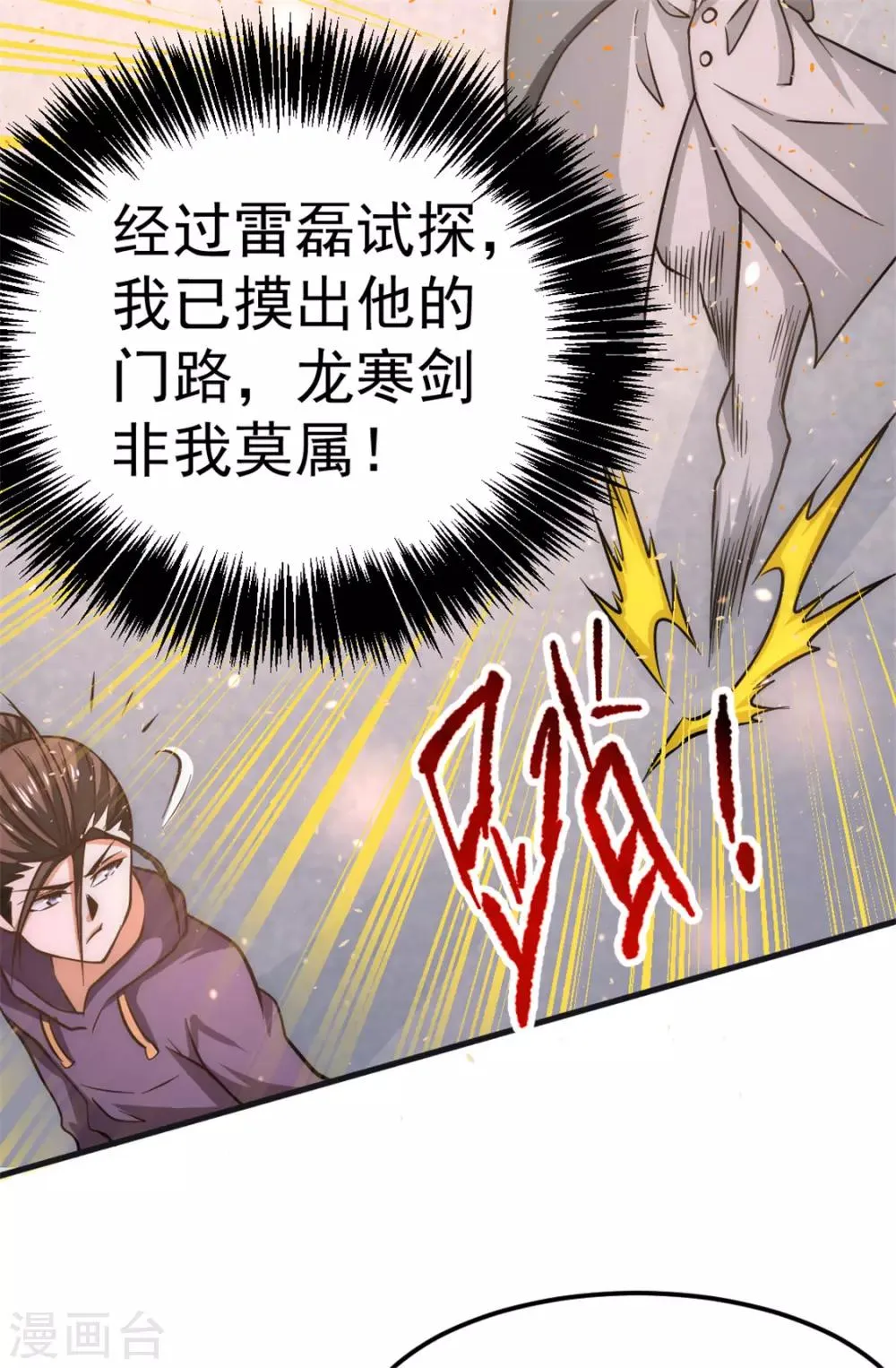 第57话 龙市商会 第9页
