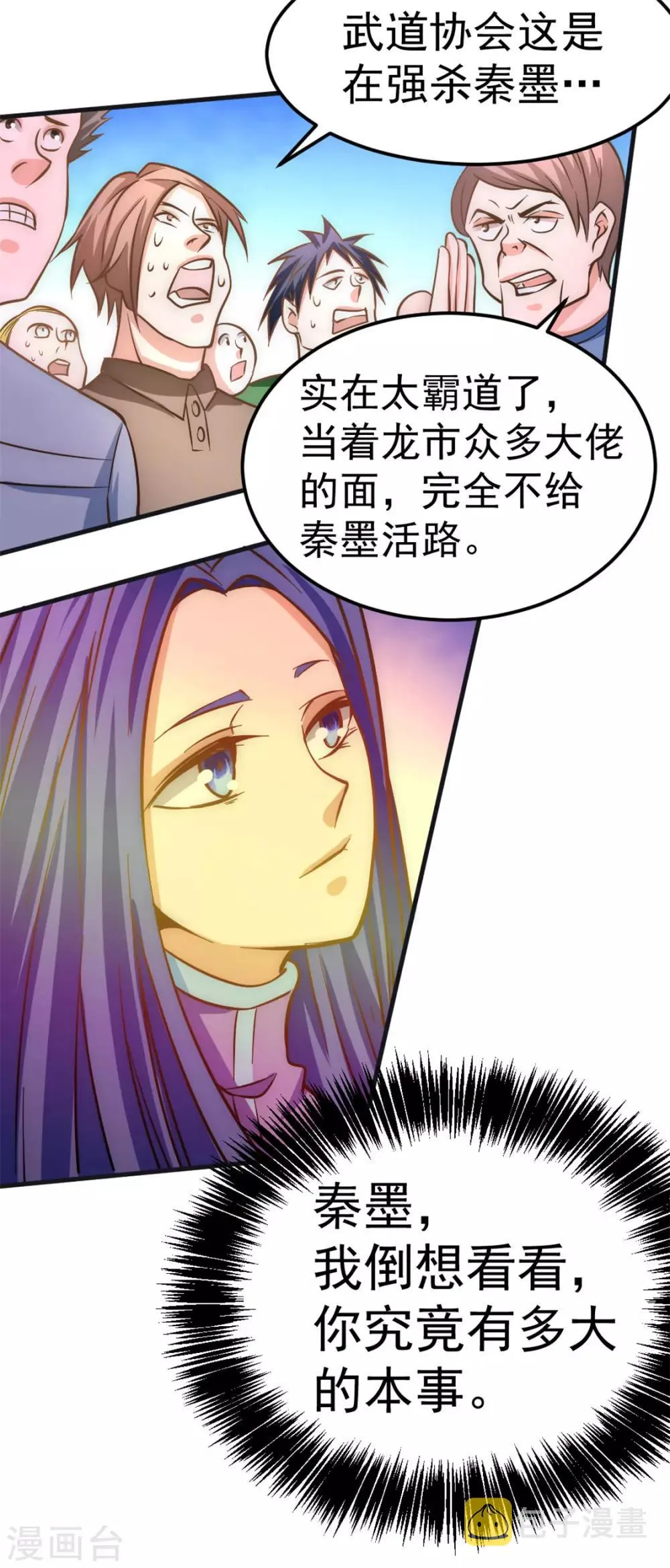 第57话 龙市商会 第10页