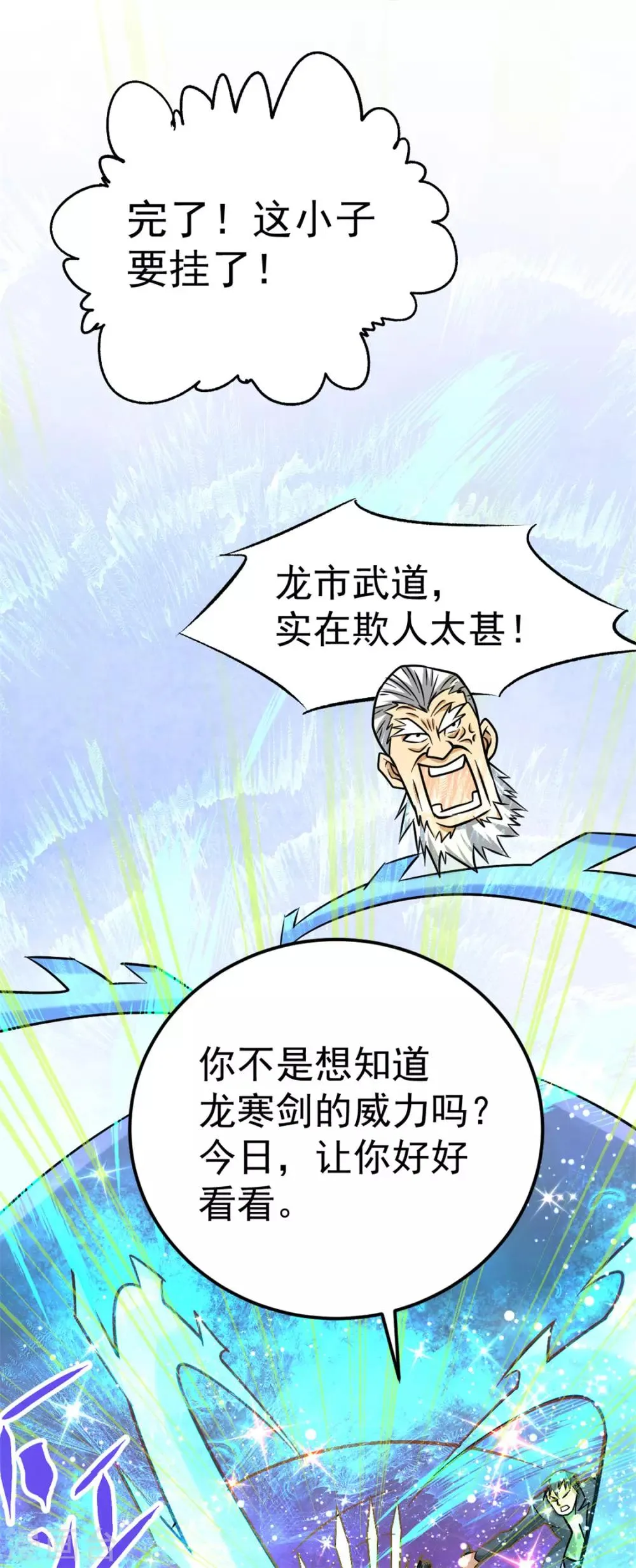第57话 龙市商会 第12页