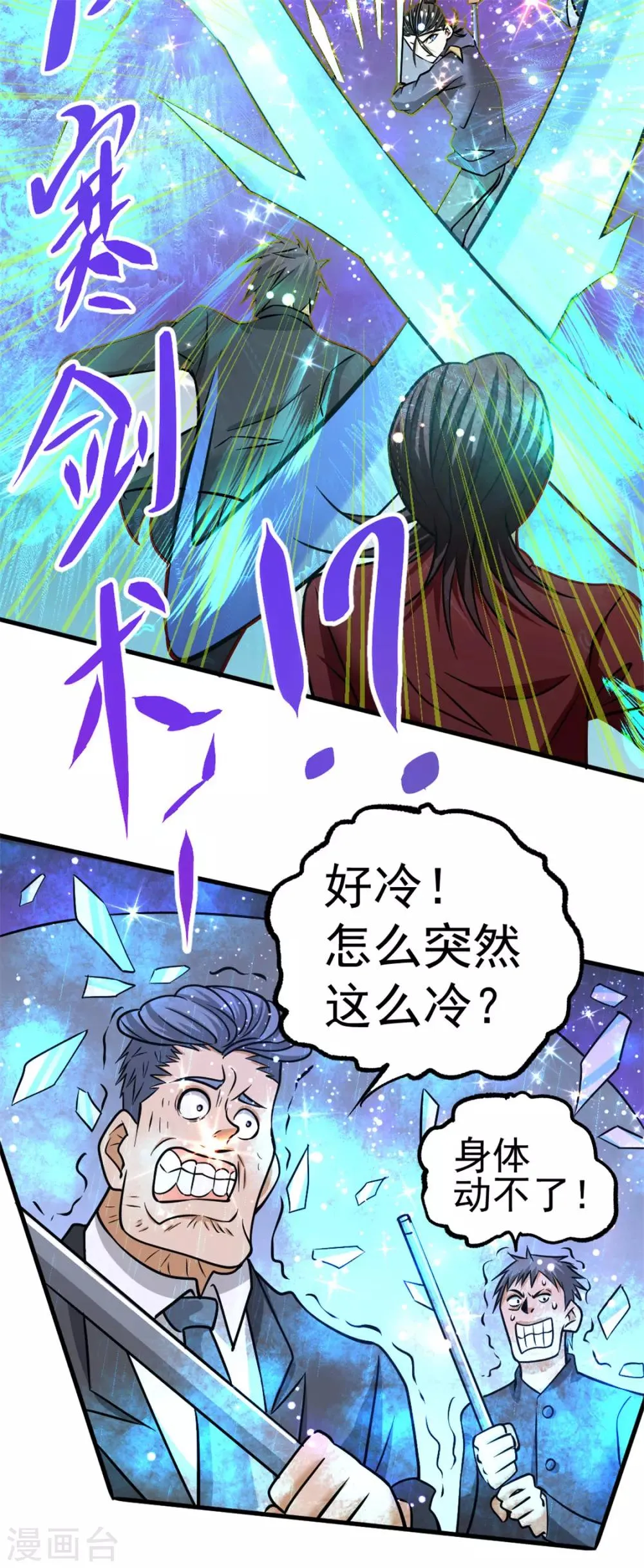 第57话 龙市商会 第13页