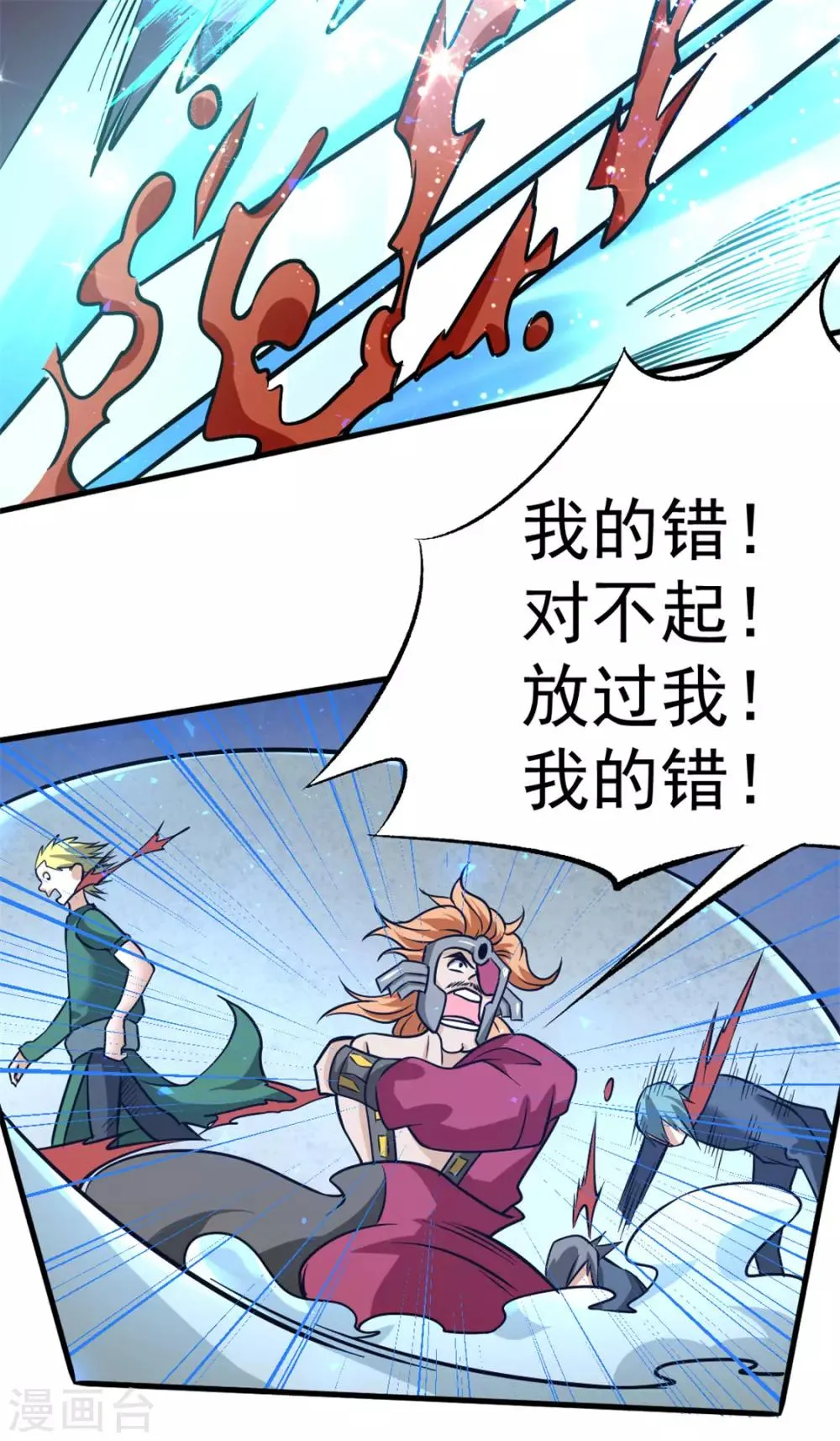 第57话 龙市商会 第16页