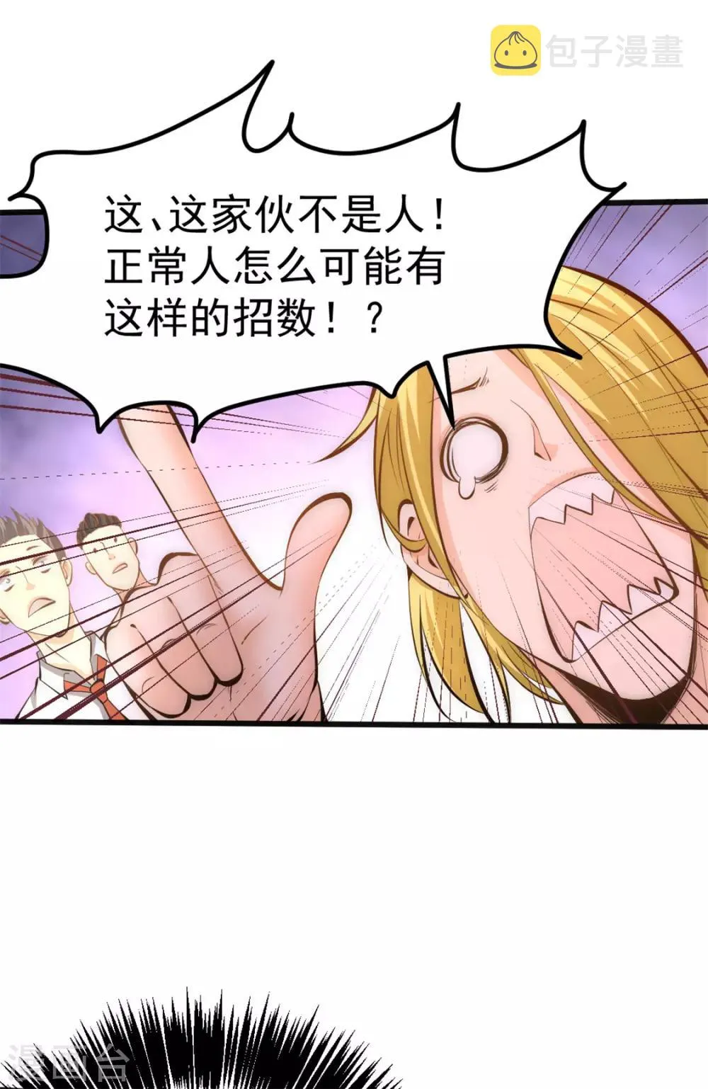 第57话 龙市商会 第17页
