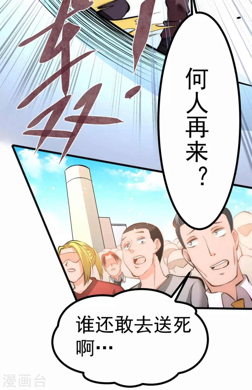 第57话 龙市商会 第21页