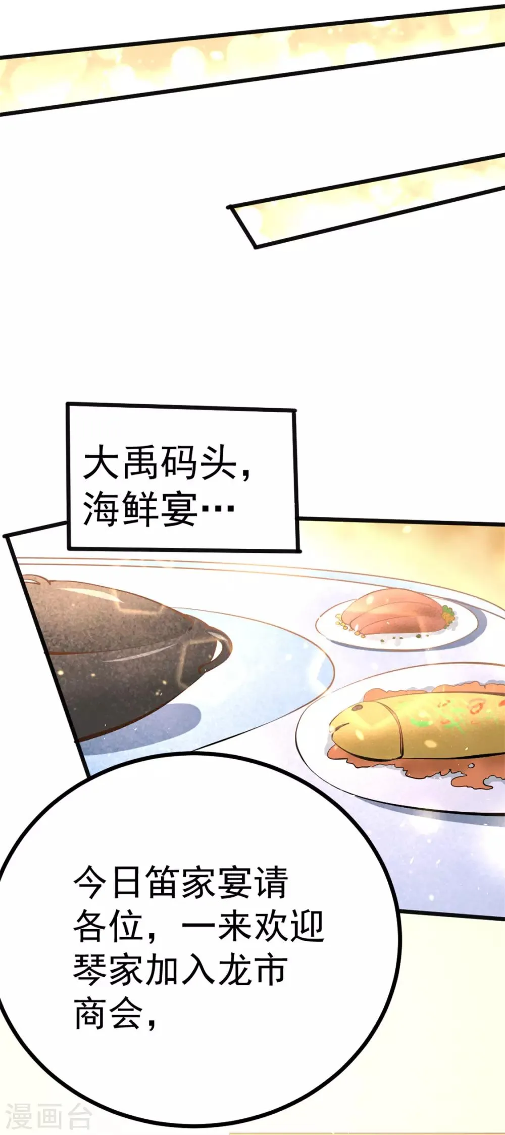 第57话 龙市商会 第22页