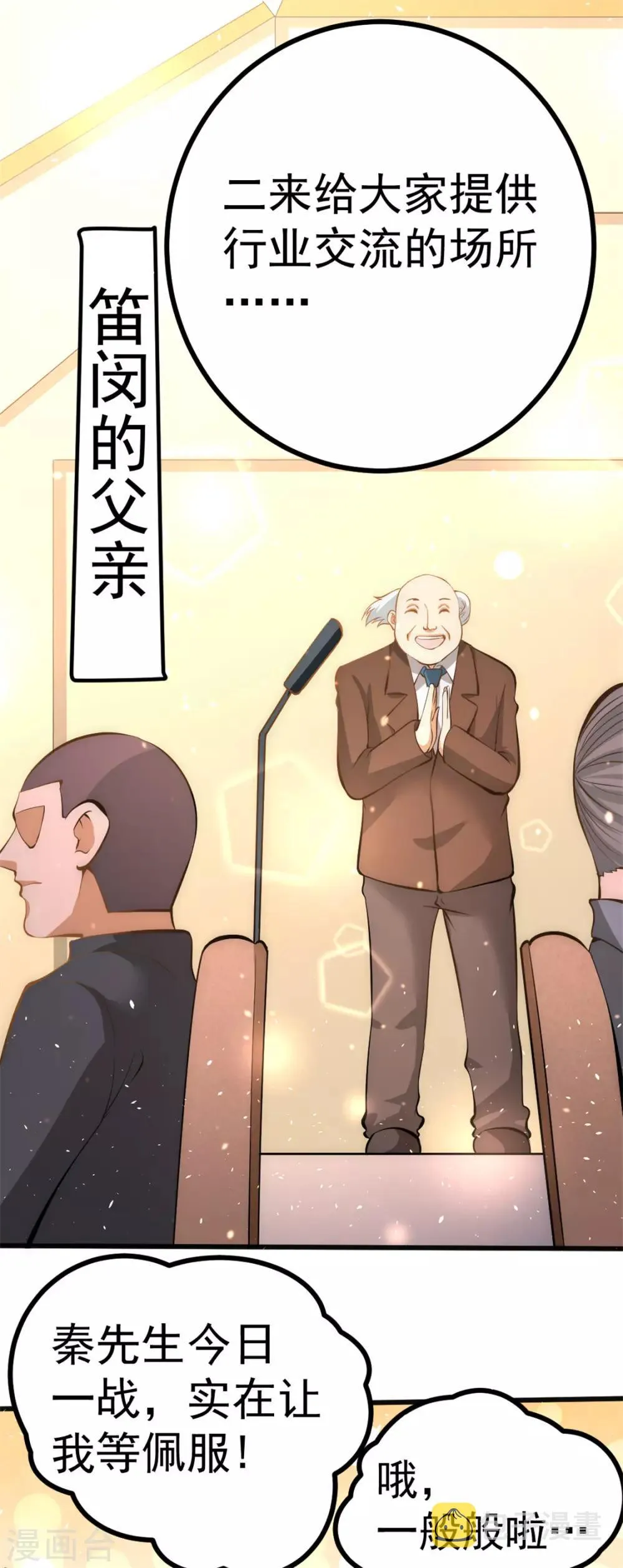 第57话 龙市商会 第23页