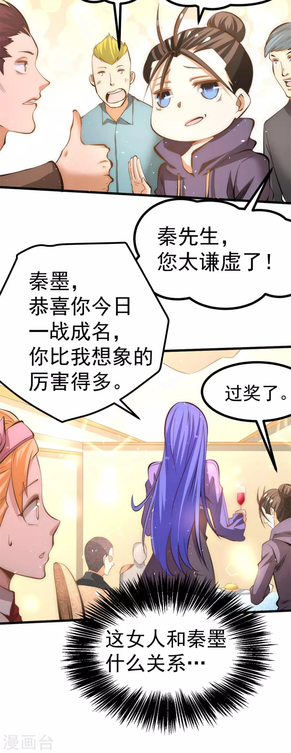 第57话 龙市商会 第24页