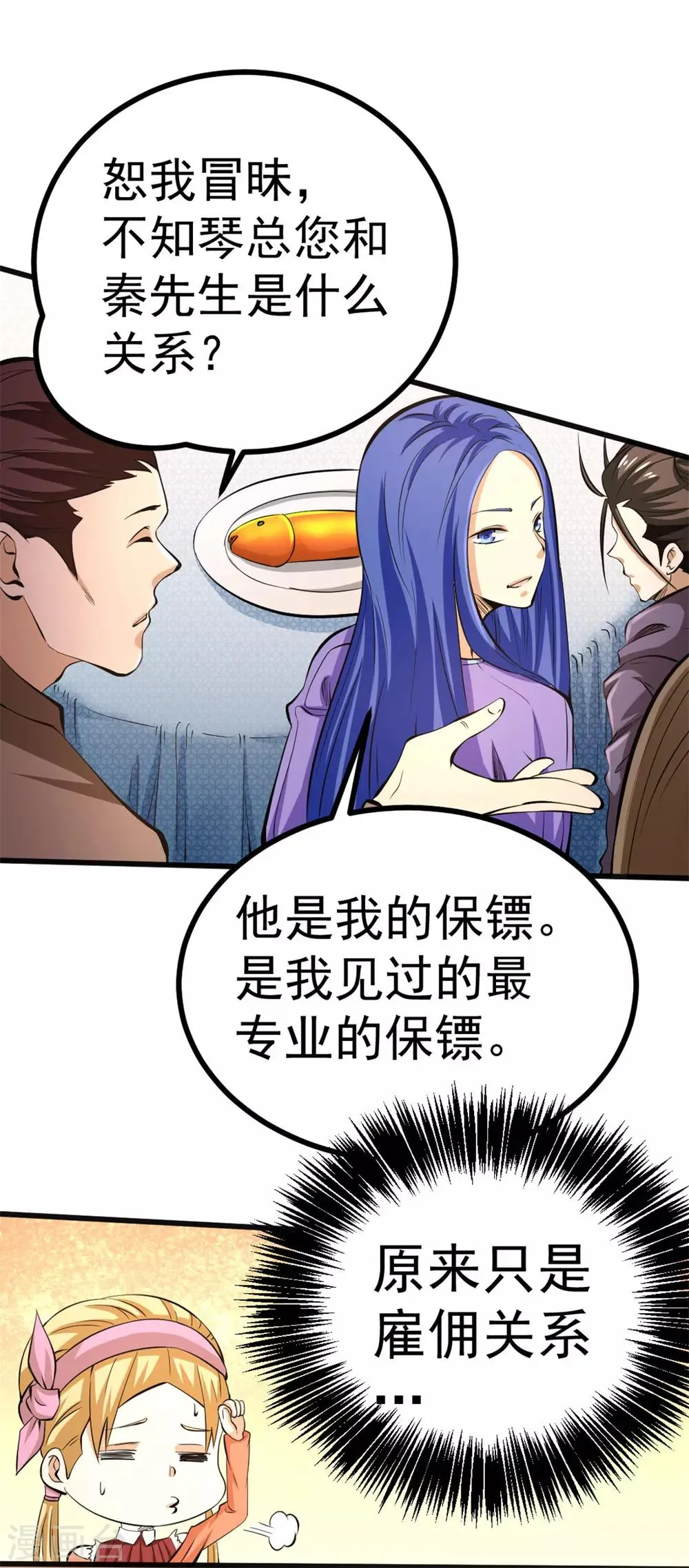 第57话 龙市商会 第25页