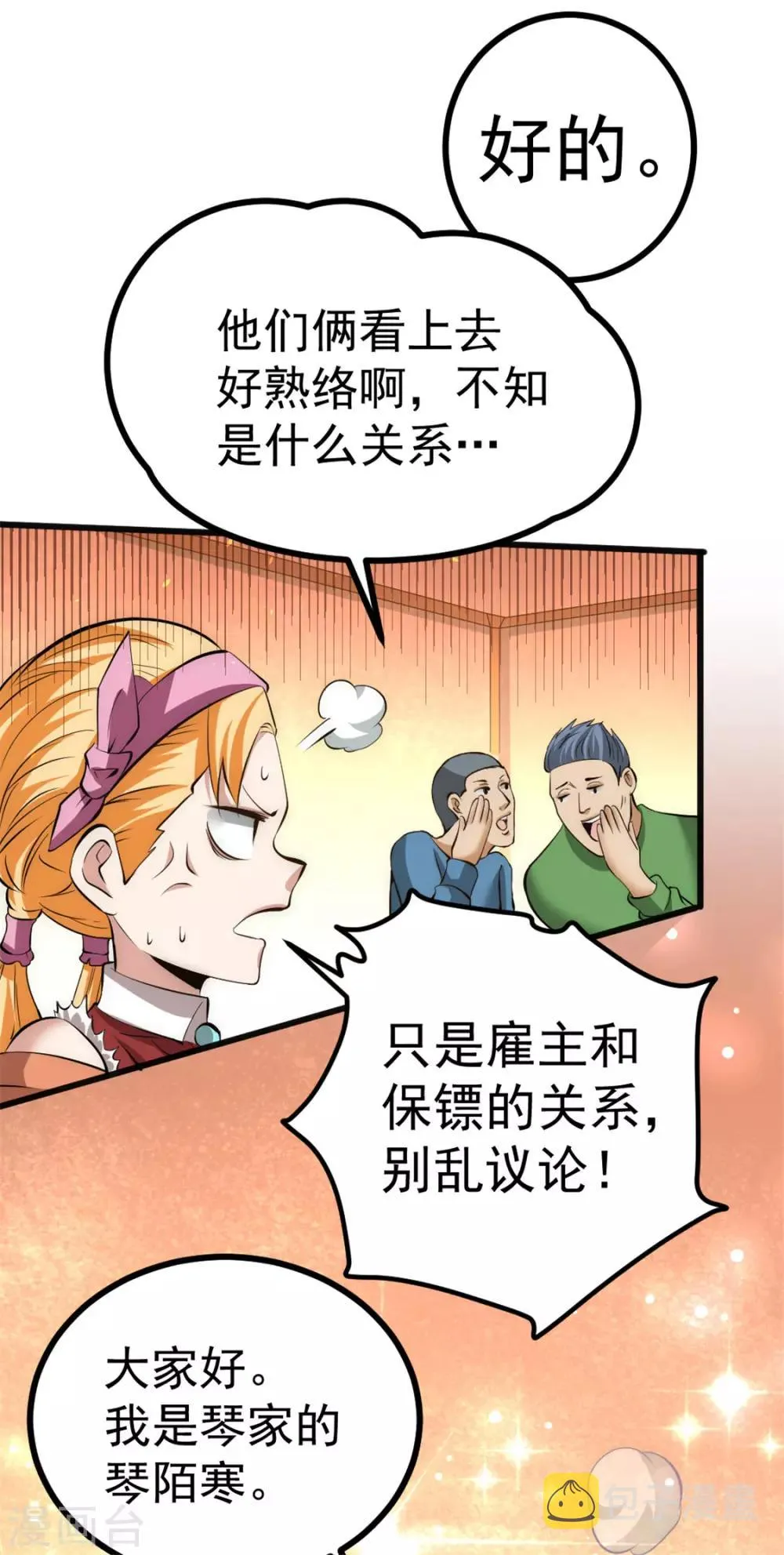 第57话 龙市商会 第27页