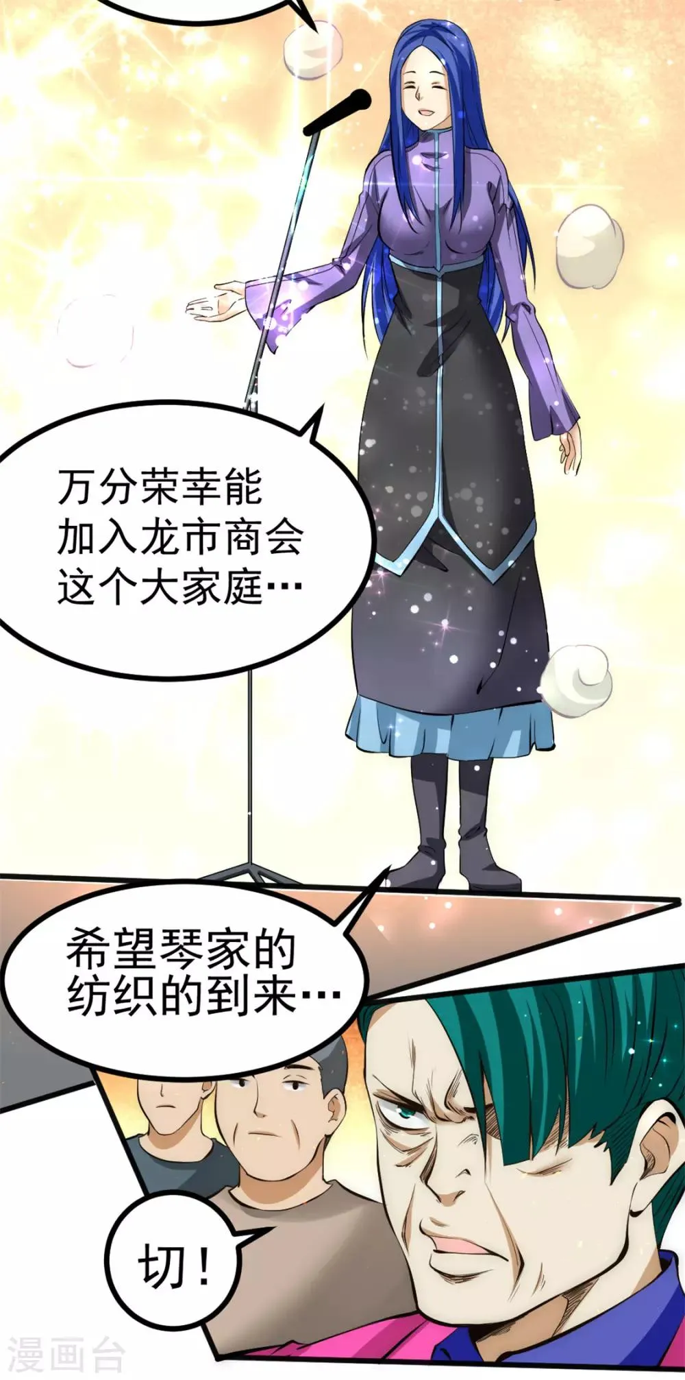 第57话 龙市商会 第28页