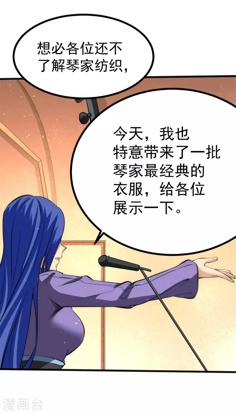 第57话 龙市商会 第29页