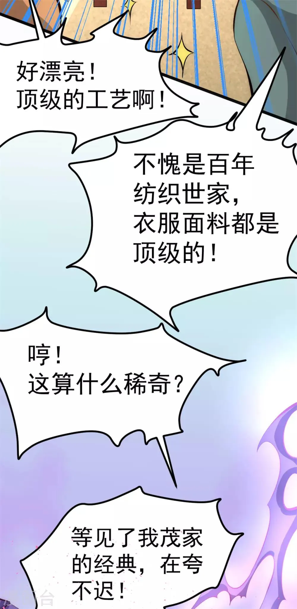 第57话 龙市商会 第31页