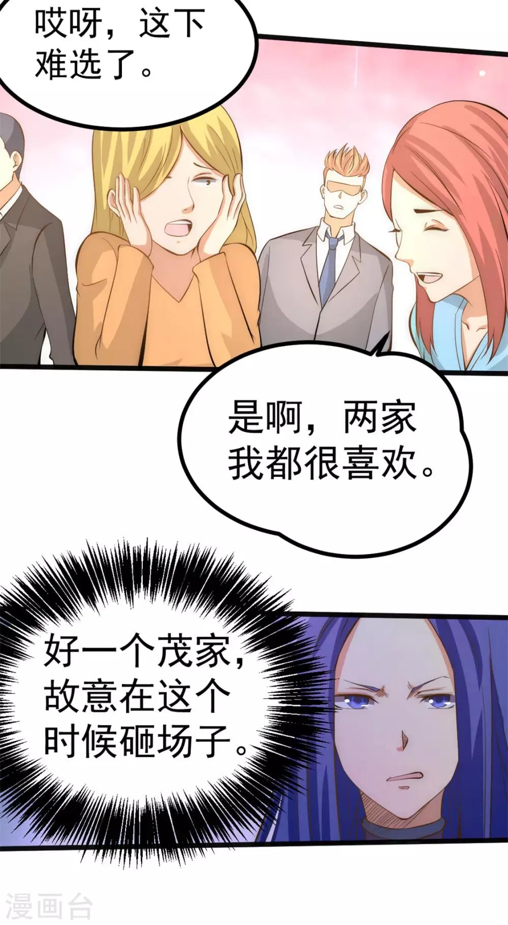 第57话 龙市商会 第34页