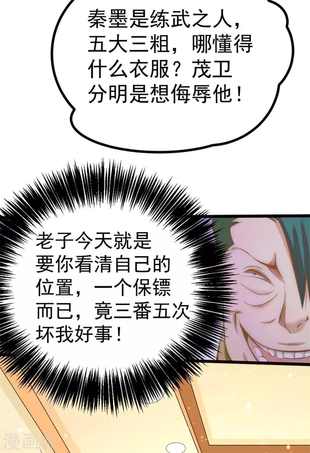 第57话 龙市商会 第37页