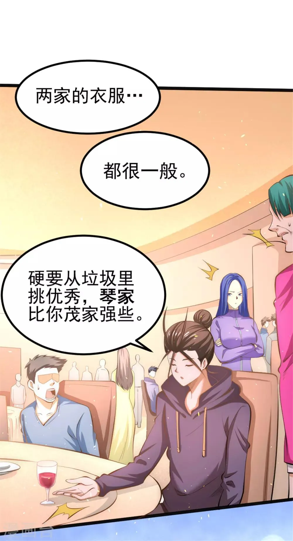 第58话 婚约？！ 第2页