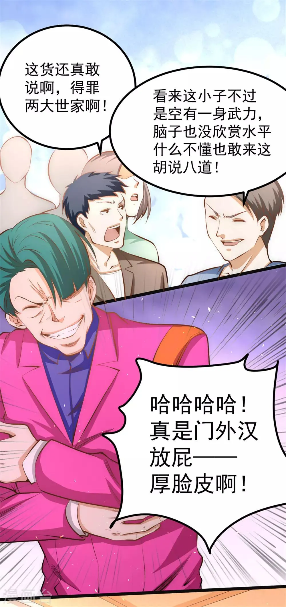 第58话 婚约？！ 第3页