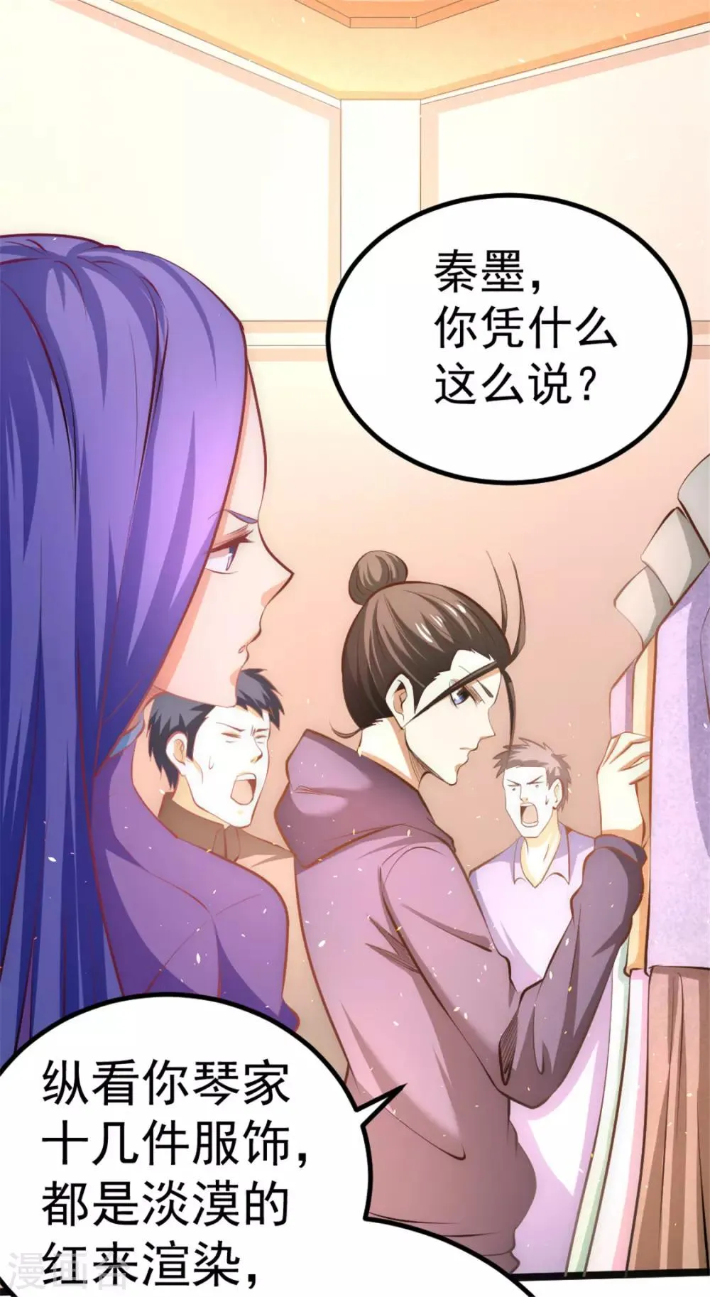第58话 婚约？！ 第4页