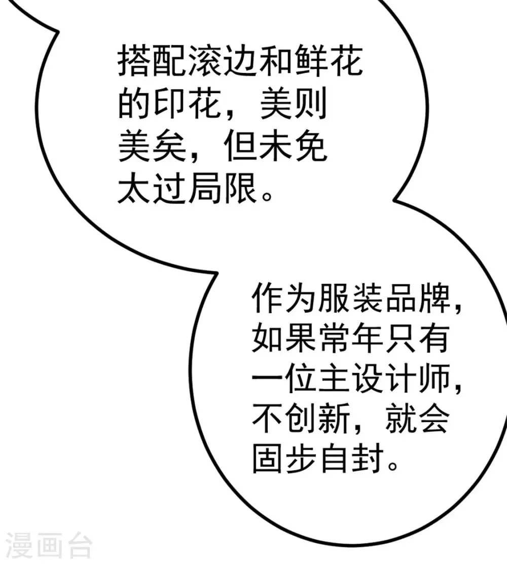 第58话 婚约？！ 第5页