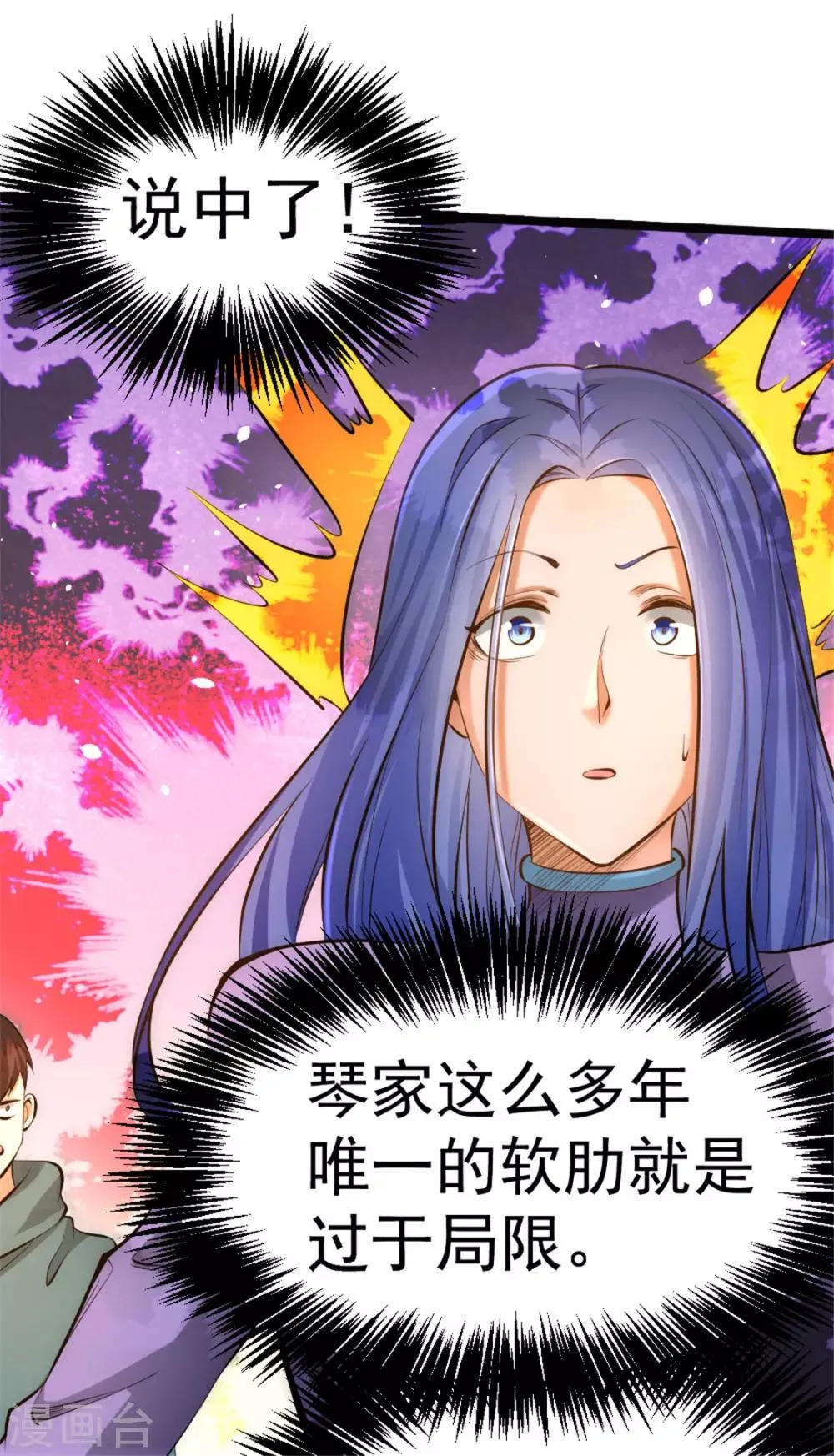 第58话 婚约？！ 第6页