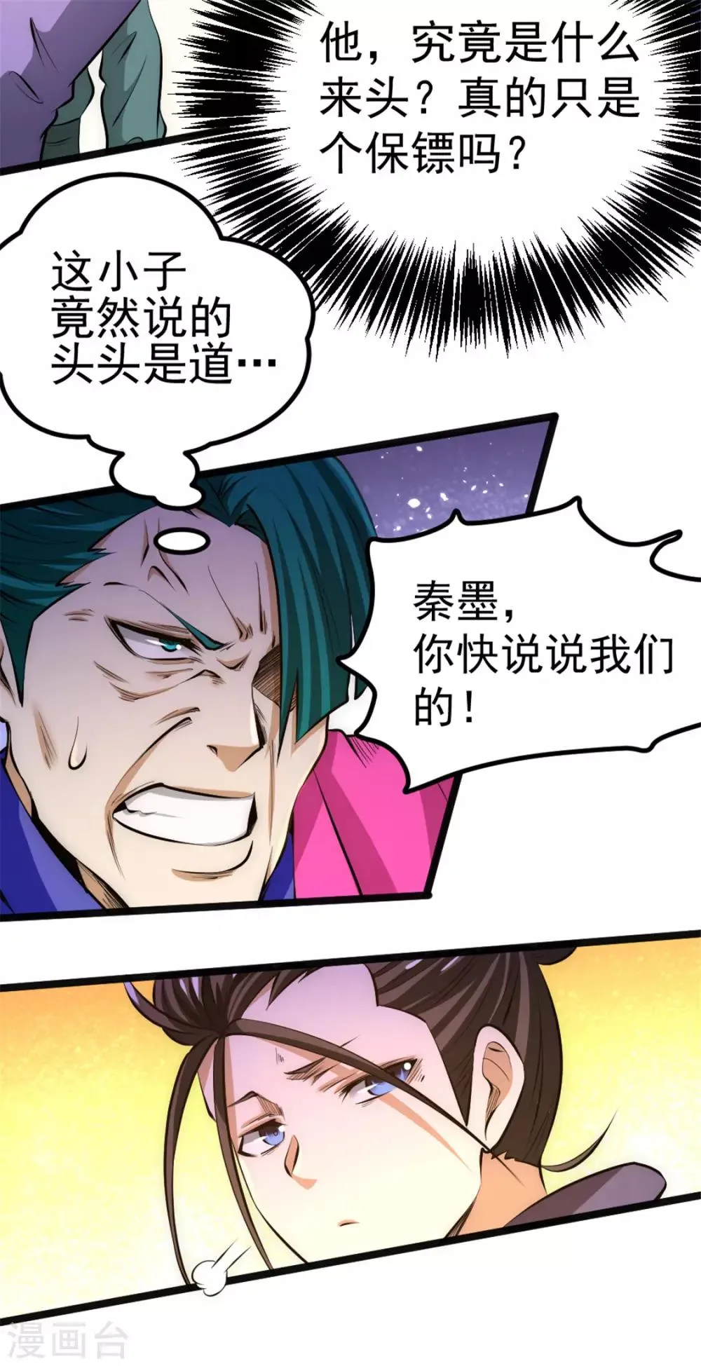 第58话 婚约？！ 第7页